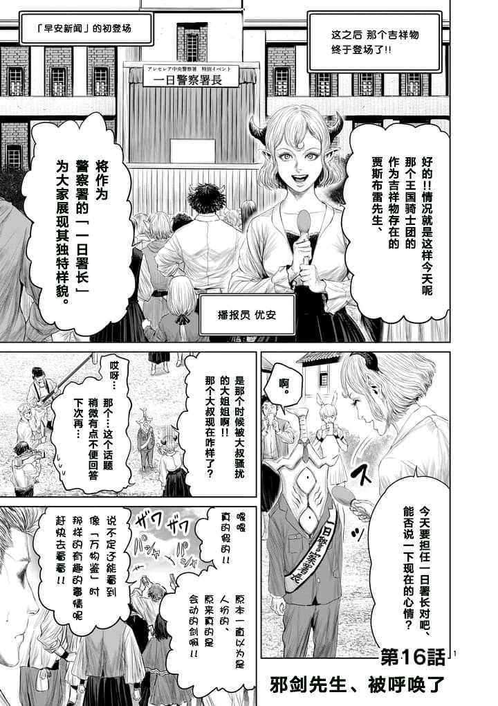 《摇摆的邪剑先生》第16话 第1页