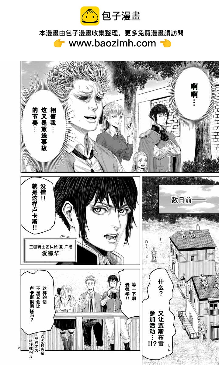 《摇摆的邪剑先生》第16话 第2页