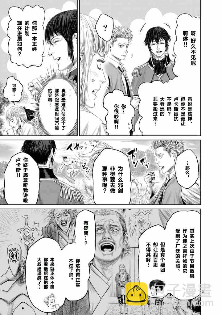 《摇摆的邪剑先生》第16话 第3页