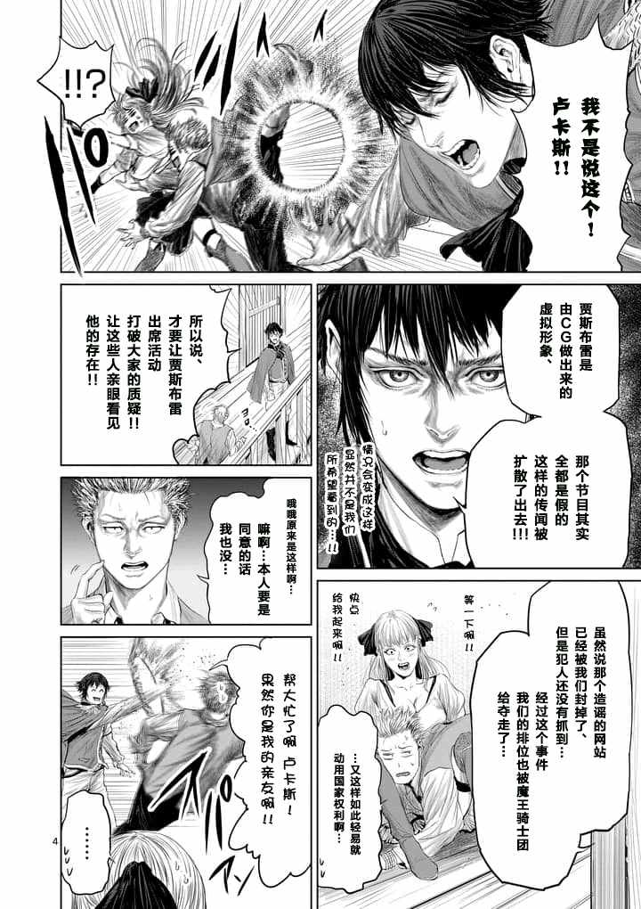 《摇摆的邪剑先生》第16话 第4页