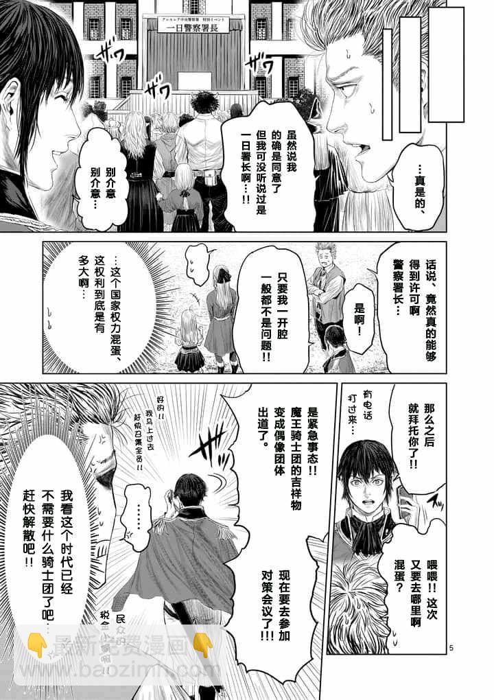 《摇摆的邪剑先生》第16话 第5页