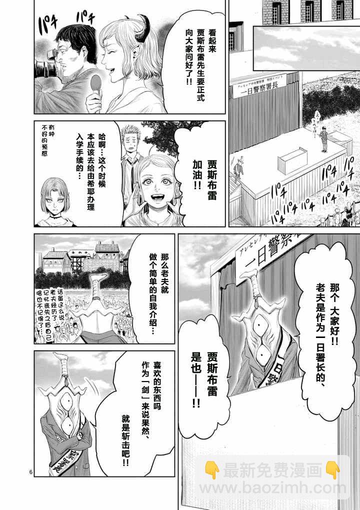 《摇摆的邪剑先生》第16话 第6页