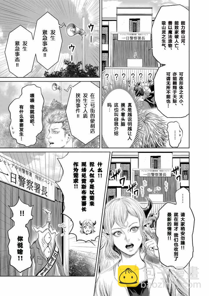 《摇摆的邪剑先生》第16话 第7页