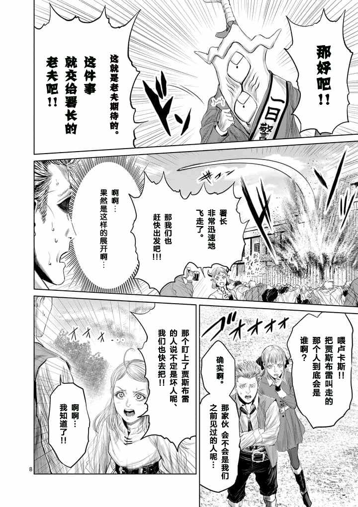 《摇摆的邪剑先生》第16话 第8页