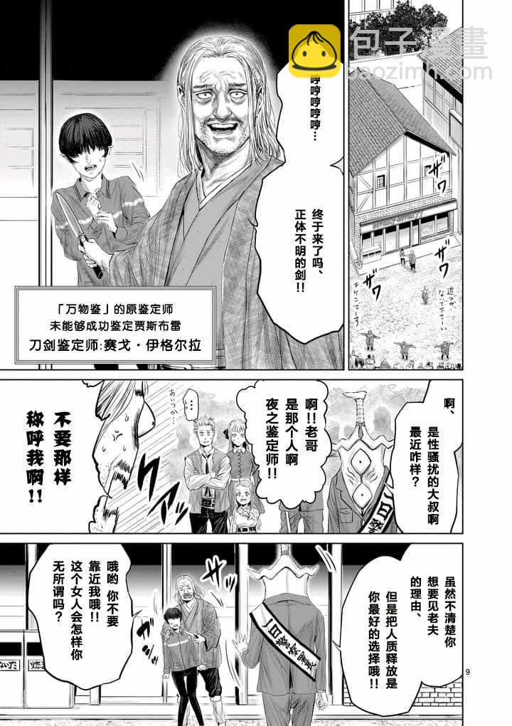 《摇摆的邪剑先生》第16话 第9页