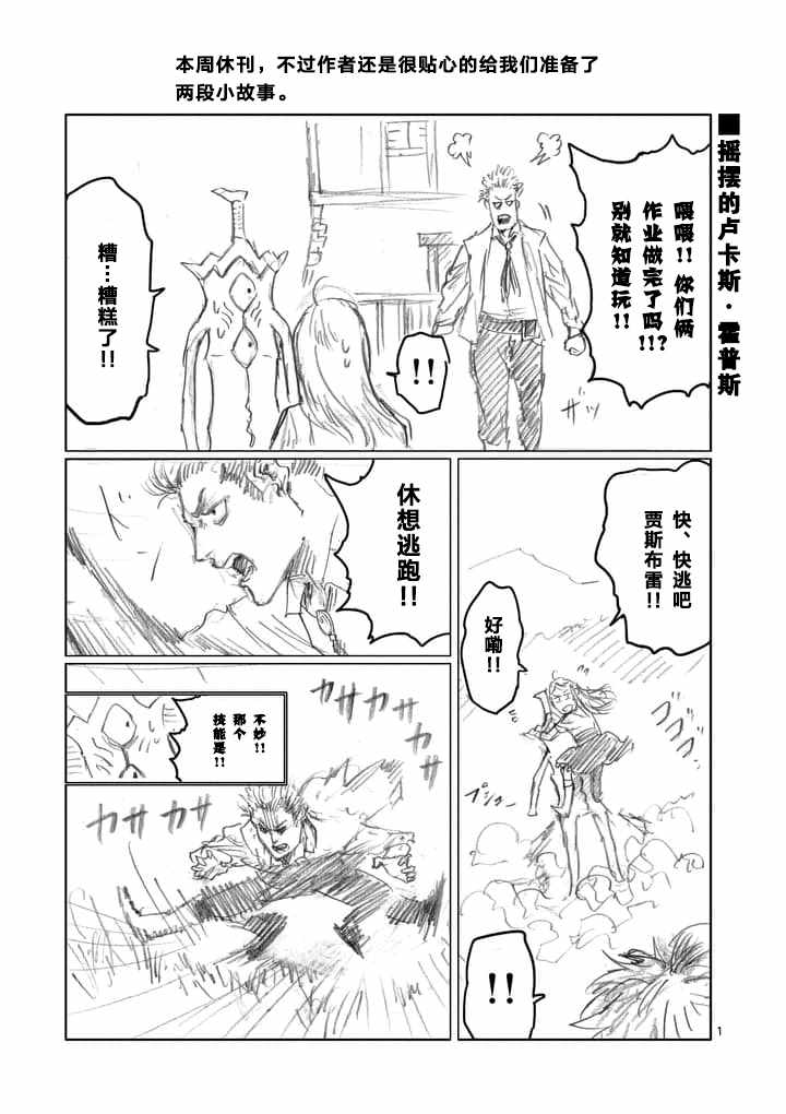 《摇摆的邪剑先生》第15.5话 第1页