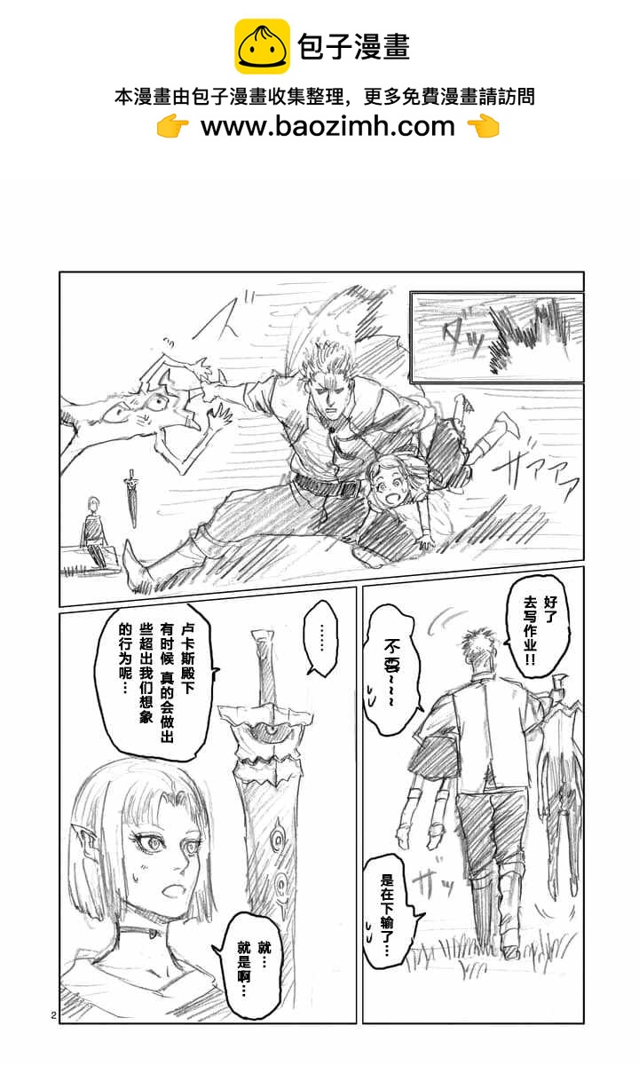 《摇摆的邪剑先生》第15.5话 第2页