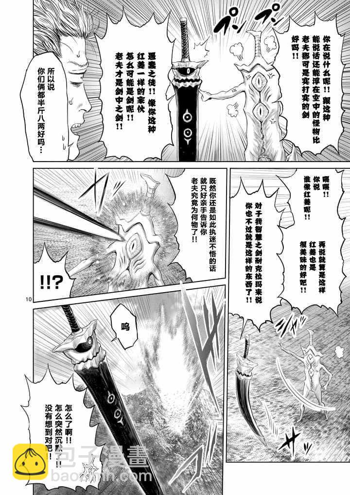 《摇摆的邪剑先生》第15话 第10页