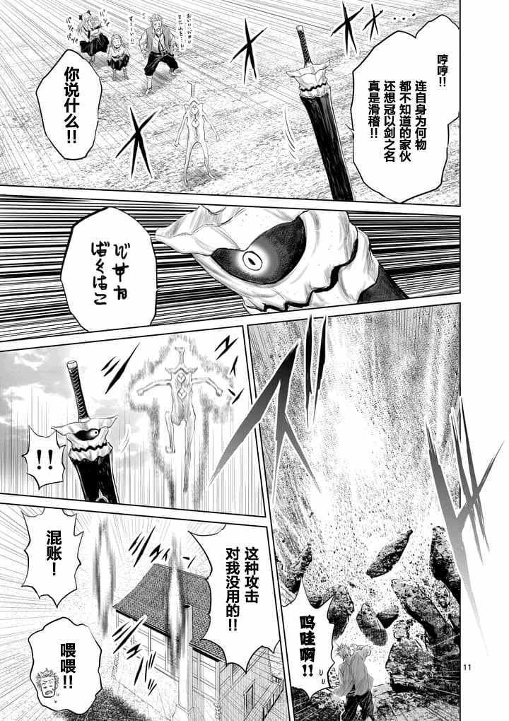 《摇摆的邪剑先生》第15话 第11页