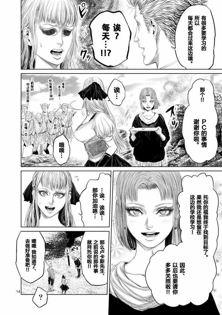 《摇摆的邪剑先生》第15话 第14页