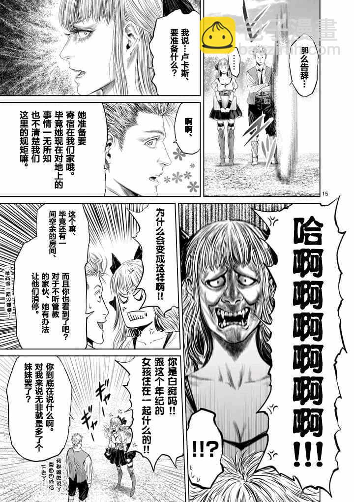 《摇摆的邪剑先生》第15话 第15页
