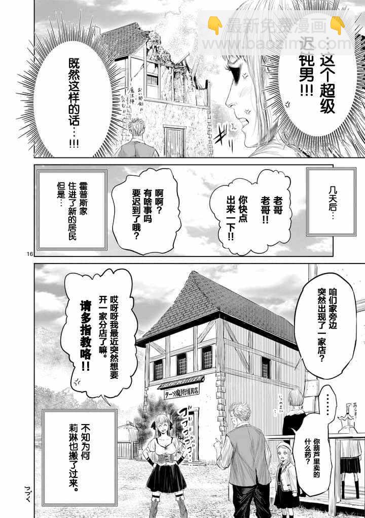《摇摆的邪剑先生》第15话 第16页