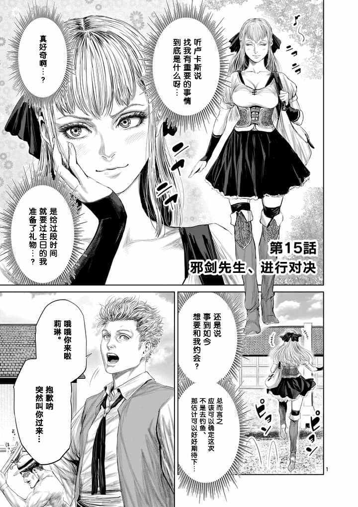 《摇摆的邪剑先生》第15话 第1页