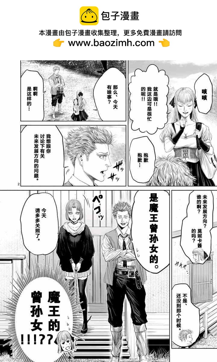 《摇摆的邪剑先生》第15话 第2页