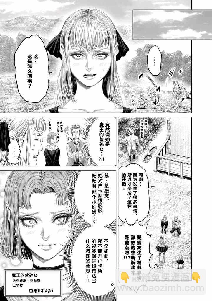 《摇摆的邪剑先生》第15话 第3页