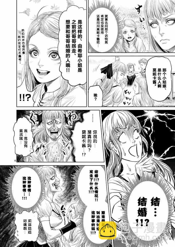 《摇摆的邪剑先生》第15话 第4页