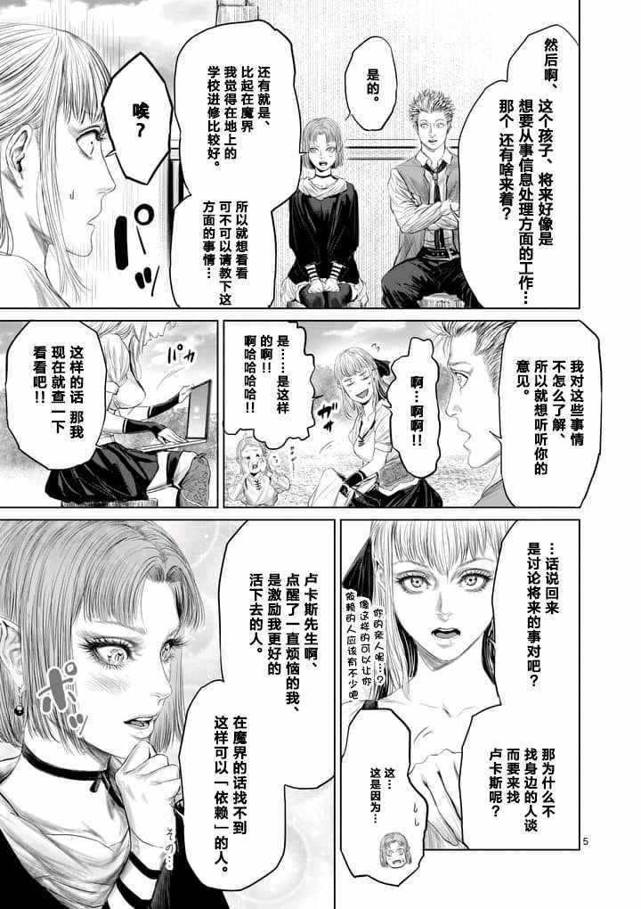 《摇摆的邪剑先生》第15话 第5页