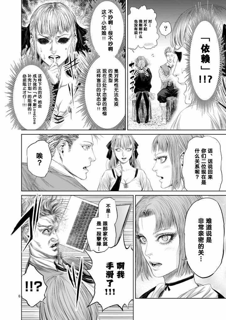 《摇摆的邪剑先生》第15话 第6页