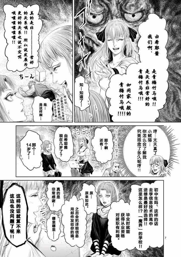 《摇摆的邪剑先生》第15话 第7页
