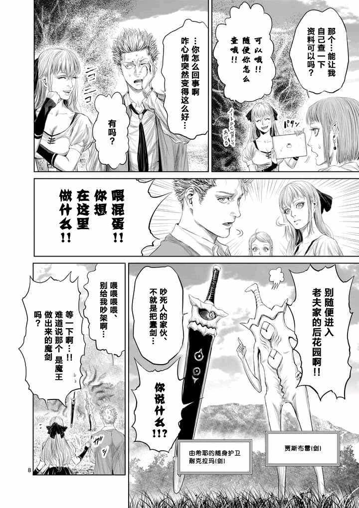 《摇摆的邪剑先生》第15话 第8页