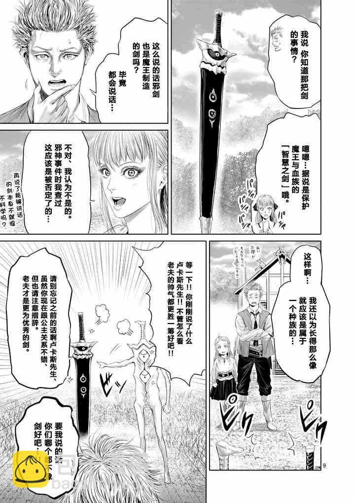 《摇摆的邪剑先生》第15话 第9页