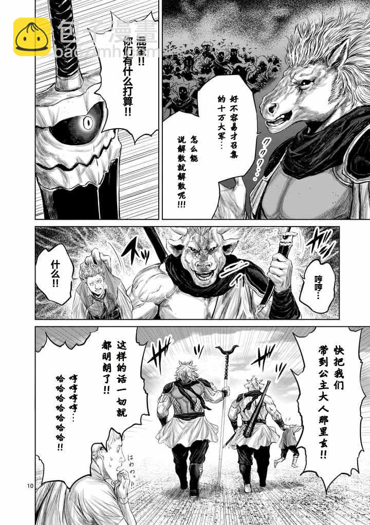 《摇摆的邪剑先生》第17话 第10页
