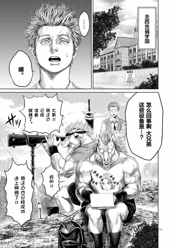 《摇摆的邪剑先生》第17话 第11页