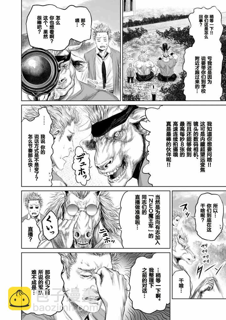 《摇摆的邪剑先生》第17话 第12页