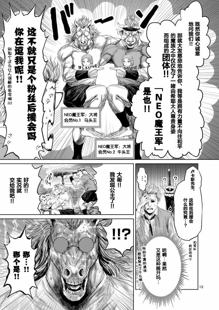 《摇摆的邪剑先生》第17话 第13页