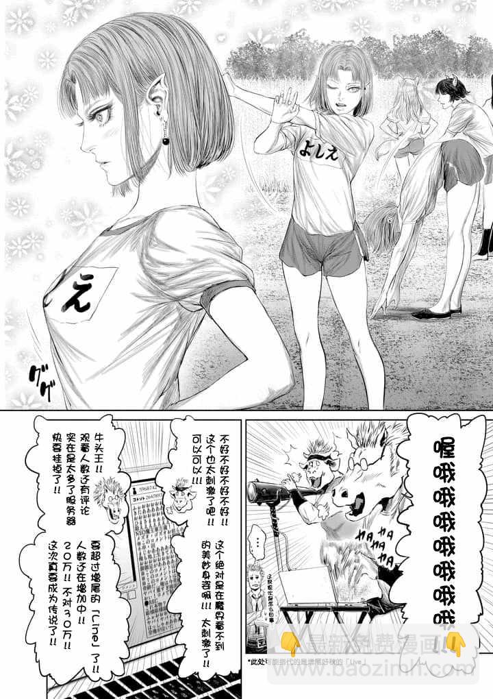 《摇摆的邪剑先生》第17话 第14页