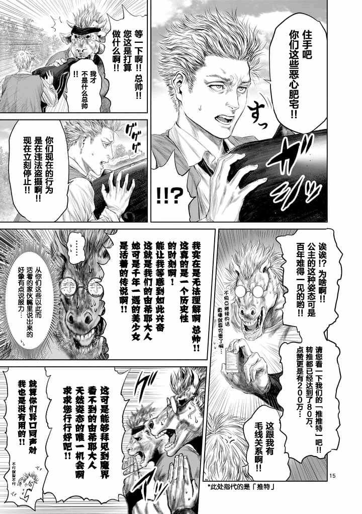 《摇摆的邪剑先生》第17话 第15页