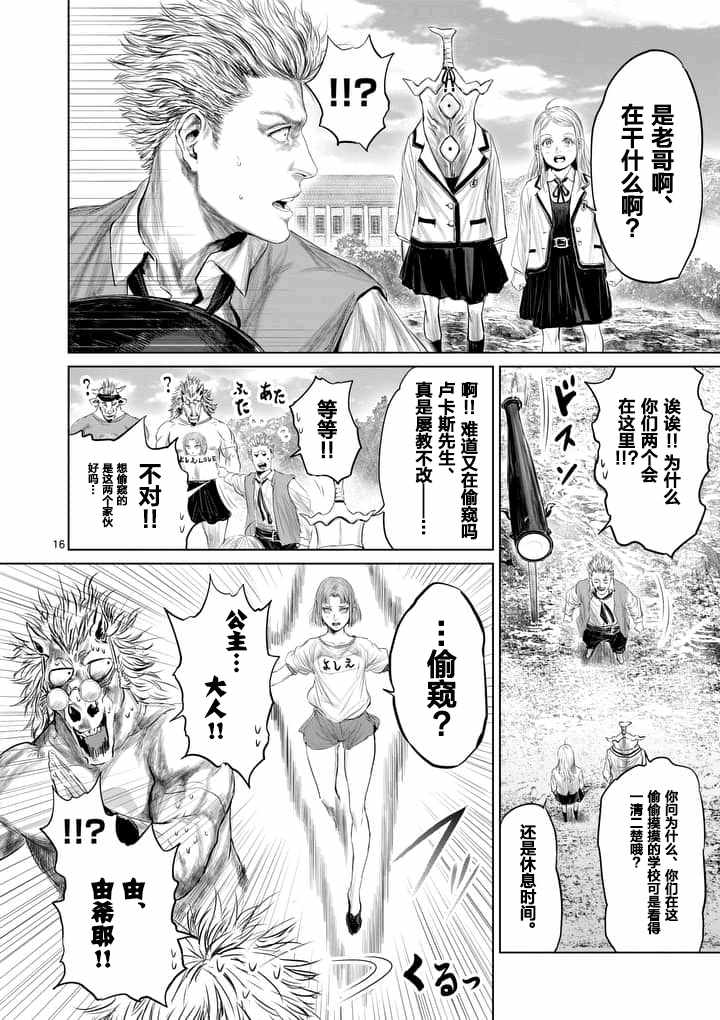 《摇摆的邪剑先生》第17话 第16页