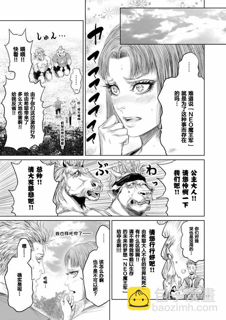 《摇摆的邪剑先生》第17话 第17页