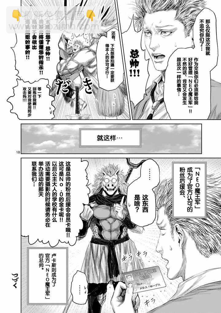 《摇摆的邪剑先生》第17话 第18页