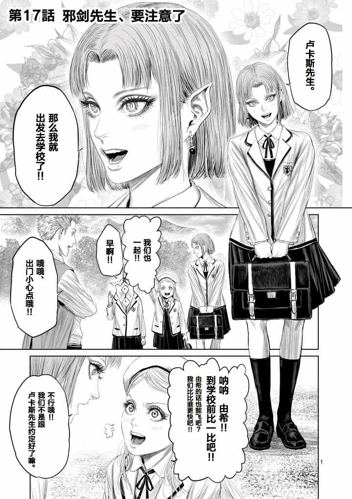 《摇摆的邪剑先生》第17话 第1页