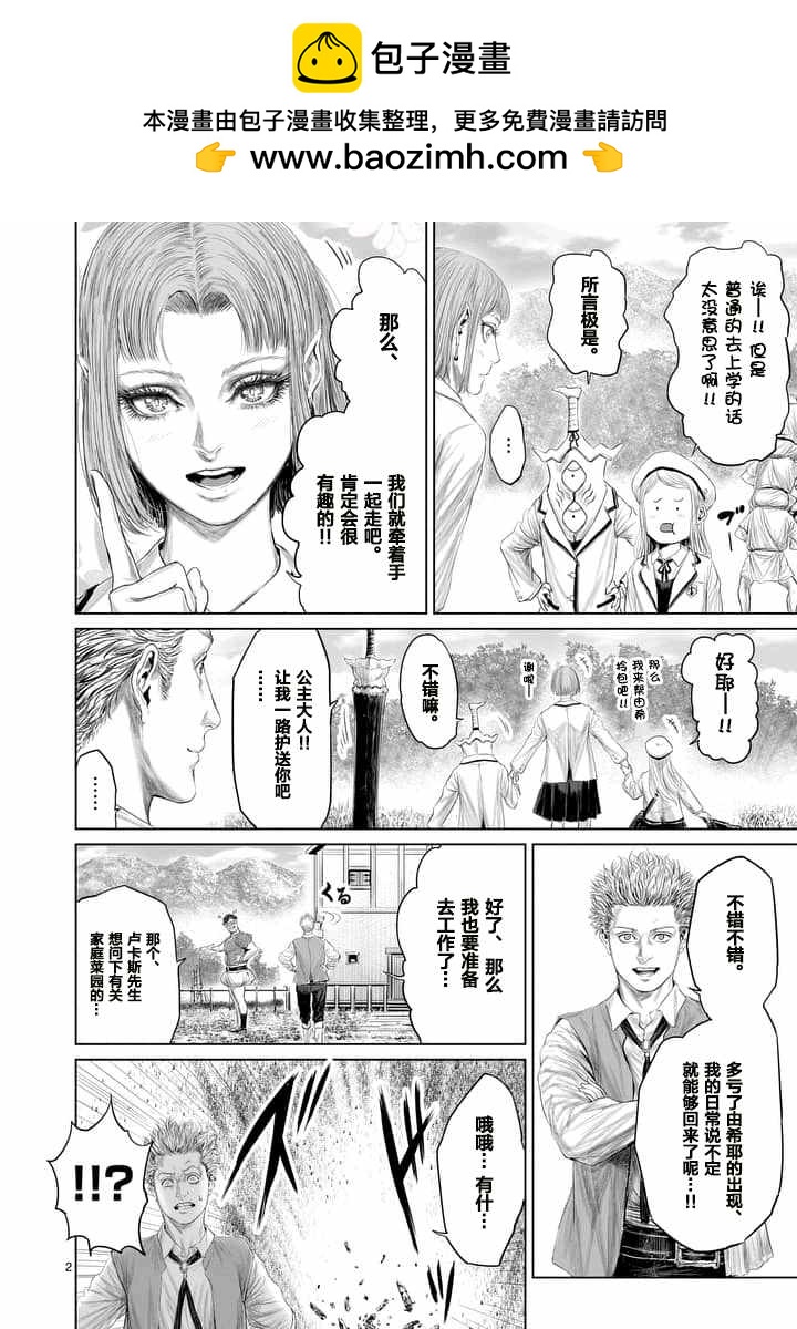《摇摆的邪剑先生》第17话 第2页