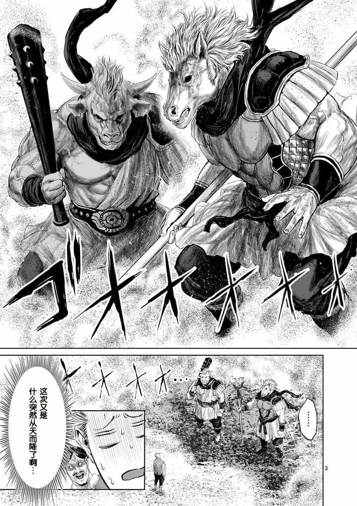 《摇摆的邪剑先生》第17话 第3页