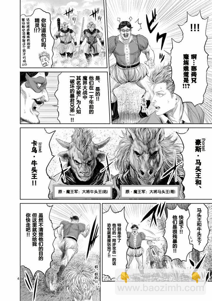 《摇摆的邪剑先生》第17话 第4页