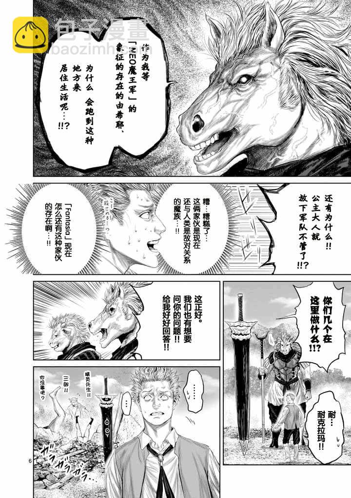 《摇摆的邪剑先生》第17话 第6页