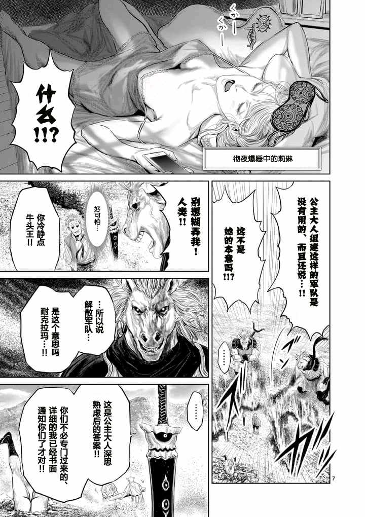 《摇摆的邪剑先生》第17话 第7页