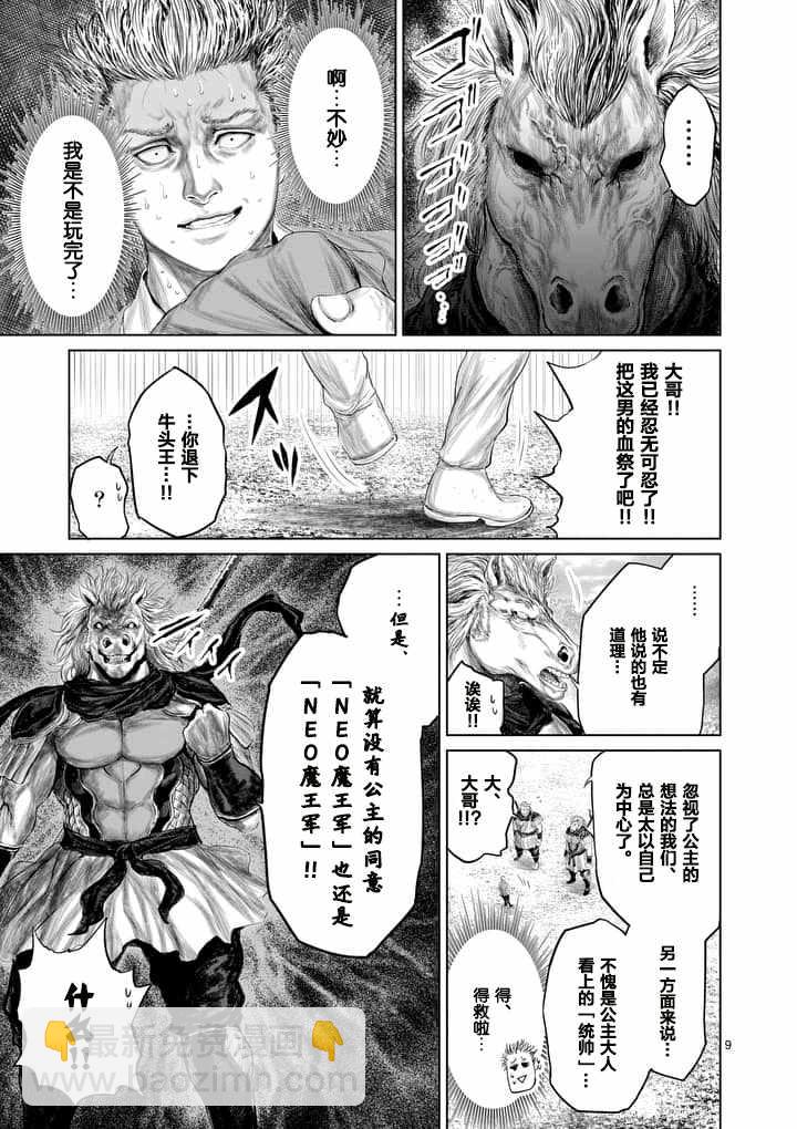 《摇摆的邪剑先生》第17话 第9页