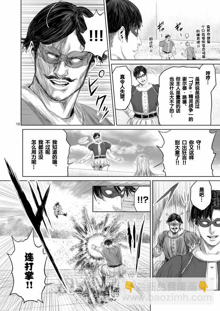 《摇摆的邪剑先生》第21话 第10页