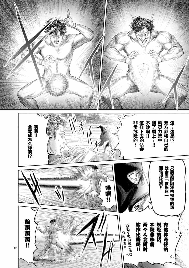 《摇摆的邪剑先生》第21话 第12页