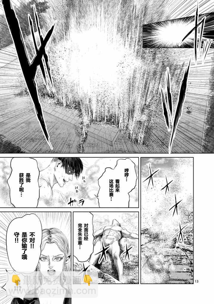 《摇摆的邪剑先生》第21话 第13页