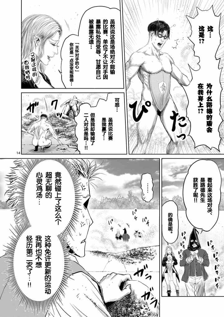 《摇摆的邪剑先生》第21话 第14页