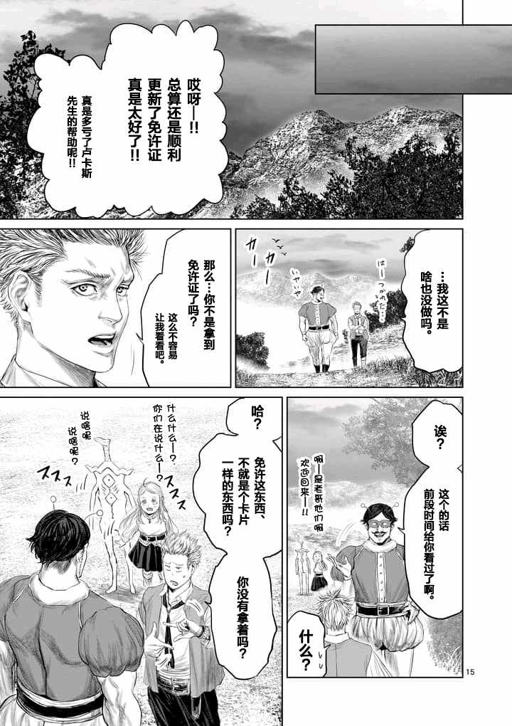 《摇摆的邪剑先生》第21话 第15页