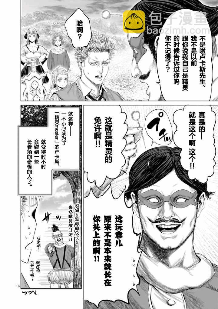 《摇摆的邪剑先生》第21话 第16页