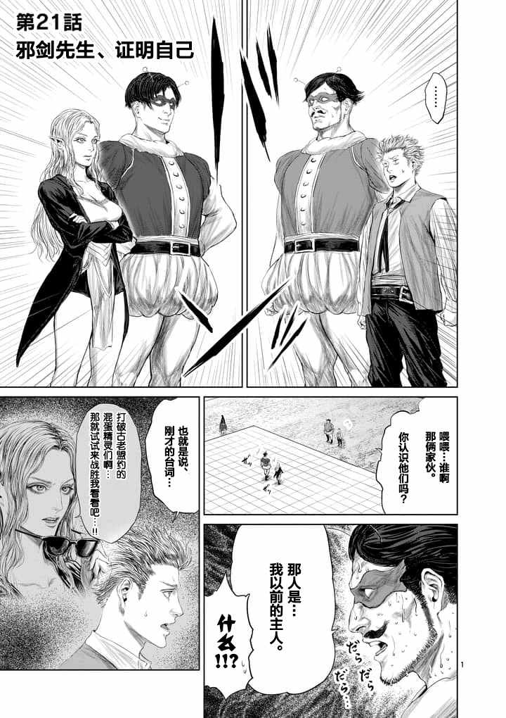 《摇摆的邪剑先生》第21话 第1页