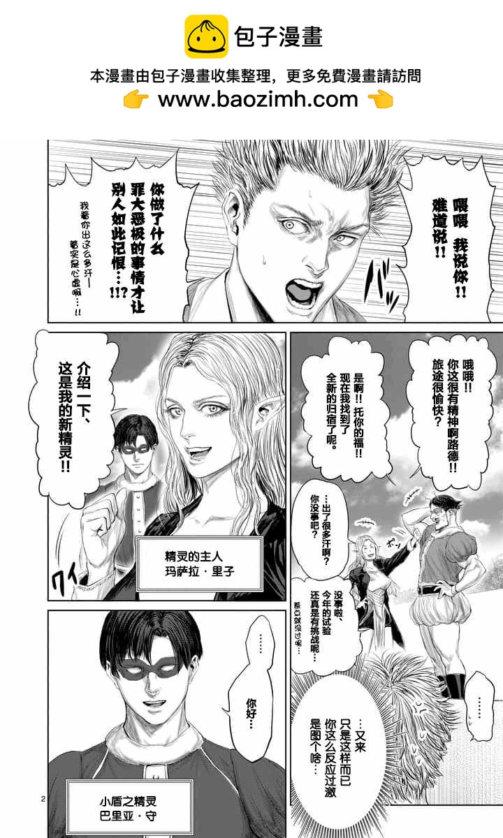 《摇摆的邪剑先生》第21话 第2页