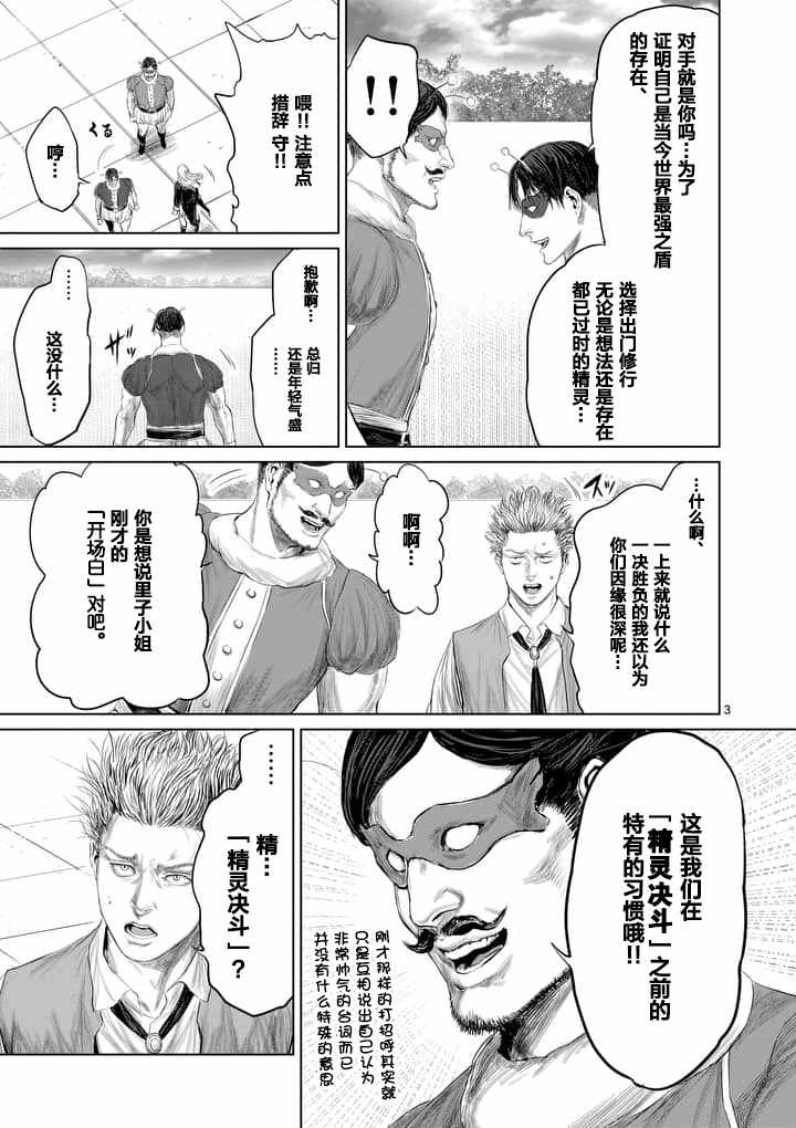 《摇摆的邪剑先生》第21话 第3页